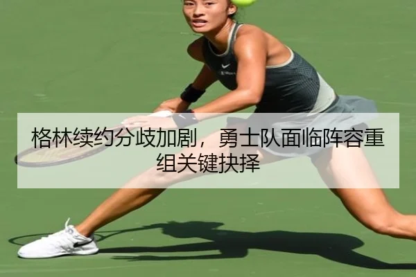 ge-lin-xu-yue-fen-qi-jia-ju-yong-shi-dui-mian-lin-zhen-rong-chong-zu-guan-jian-jue-ze-3-720.jpg