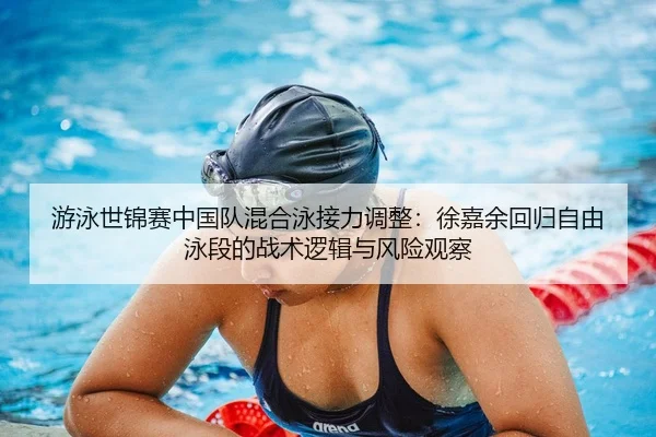 you-yong-shi-jin-sai-zhong-guo-dui-hun-he-yong-jie-li-tiao-zheng-xu-jia-yu-hui-gui-zi-you-yong-duan-de-zhan-shu-luo-ji-2-161.jpg